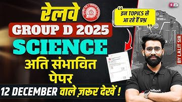 RRB Group D Science Classes | RRB Group D Science Analysis 2025 | RRB Group D Analysis Today