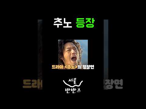 장혁 물러거랏~ '얼마나 좋아~~~' 접수   #shorts  #seoul #서울시#서울반반즈