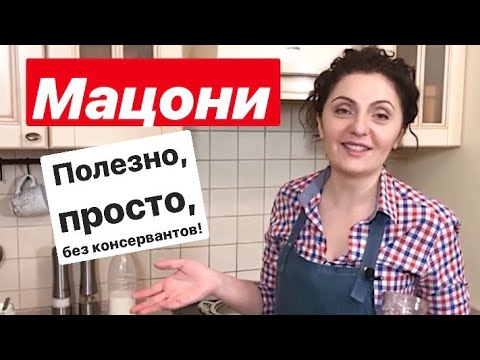Как приготовить настоящий грузинский мацони?