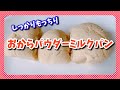 【グルテンフリー】レンジで3分⭐︎おからパウダーのミルクパン【低糖質】