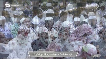 صلاة العشاء|للشيخ أحمد الحذيفي 17 صفر 1444هـ |فواتح سورة المعارج 1-35
