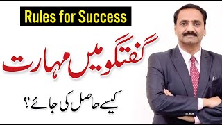 Golden Rules for Success - Life Lessons - Salman Abid Session with Taleem Mumkin