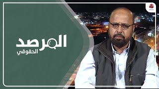 حرمه الحوثيين من وداع ابنه ... قصة مختطف تبكي مذيعة يمنية | المرصد الحقوقي