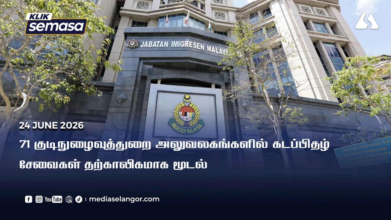 System maintenance to affect passport services at 71 Immigration offices