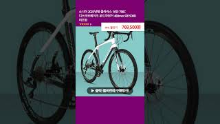 소니아 2025년형 클라라스 16단 700C 디스크브레이크 로드자전거 480mm SR1500D 미조립