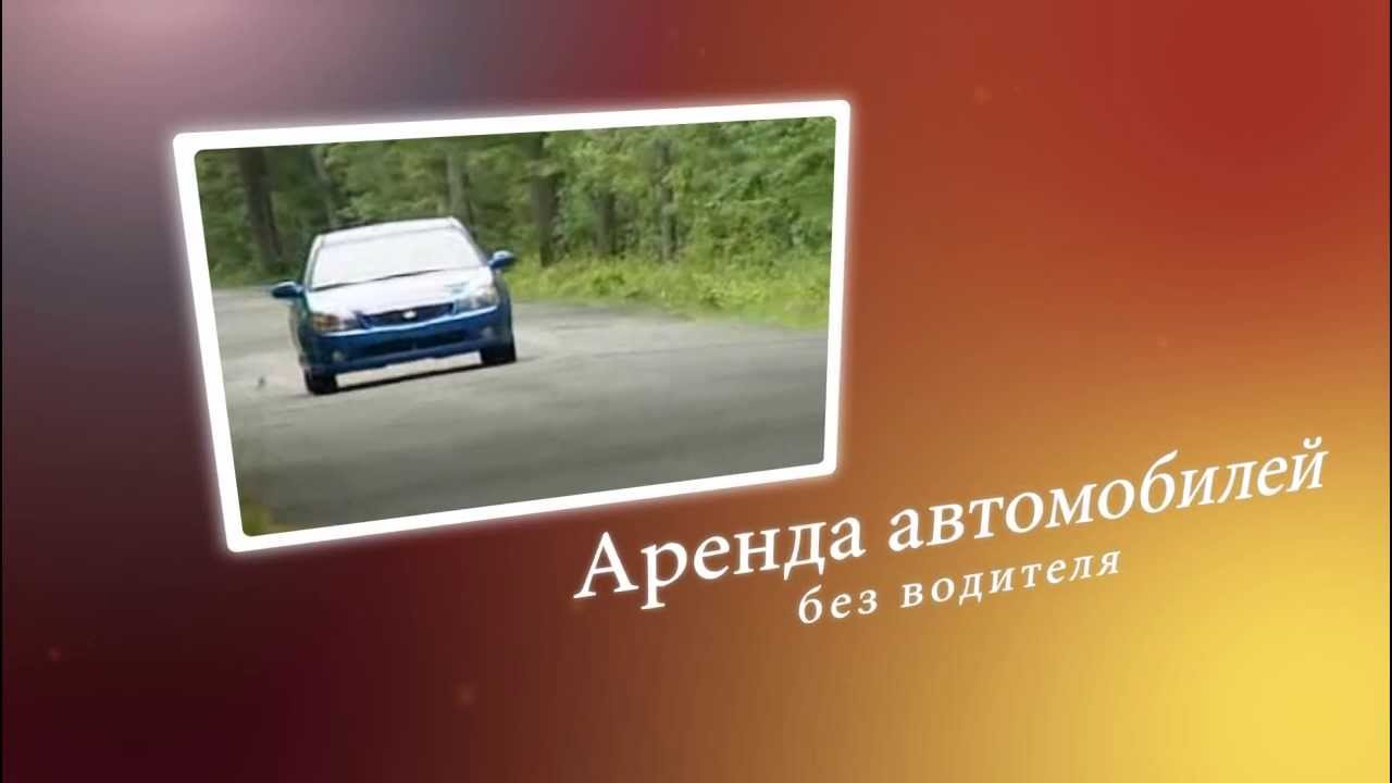 Снять авто адлер