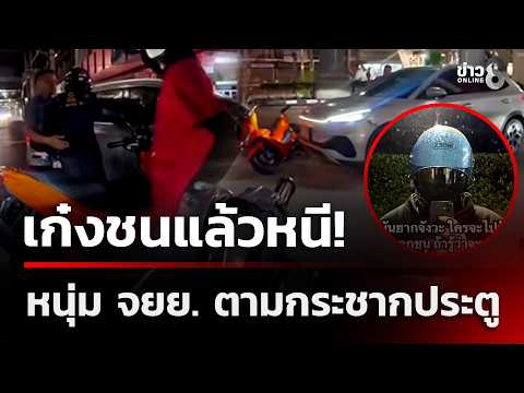 Sedan Hit-and-Run! Motorcyclist chases and yanks door | Oct 20, '26 | Channel 8 Big News