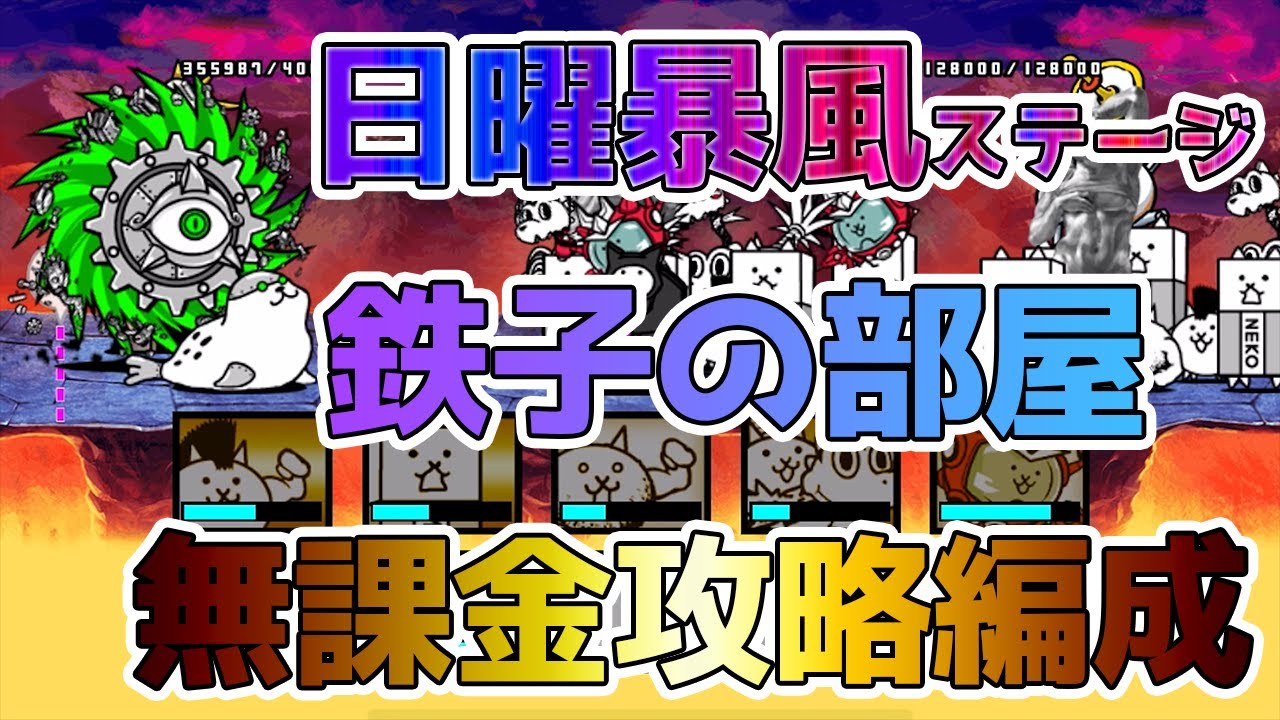 Beginner/Intermediate] Conquer the Sunday Storm Stage 