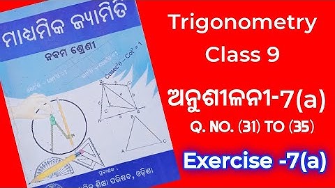 Class 9 Trigonometry Il Exercise-7(a) Il Question No. (31) to (35) Simple solution