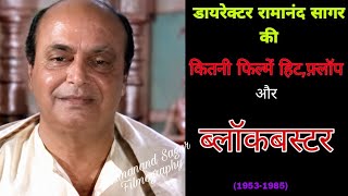 Director Ramanand Sagar  Movie List|Hit& Flop All Movie Name|ramanand sagar movies updated version 🎬