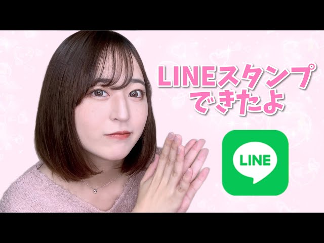 【お知らせ】うるなのLINEスタンプができました！！