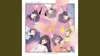 光るなら - Hikaru nara (feat. Migiwa Takezawa) - Ibuki Yumesaki 【UTAHIME DREAM】 (CV:Rena Yamazaki), Himawari Hagiwara 【UTAHIME DREAM】 (CV:Reo Kurachi)