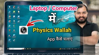 How to Install Physics Wallah App in Laptop / Laptop Me Physics Wallah App Kaise Download Kare screenshot 4