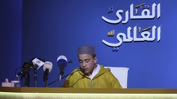 تصفيات المرحلة الخامسة  - المتسابق عبدالجليل صالح بوسكي -  فرع القارئ الصغير - المملكة المغربية
