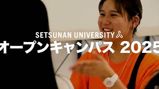 せつなんページ 摂南大学