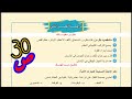 حل مراجعة الفصل الثاني ص 30 أحياء الثالث متوسط 2026