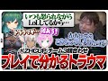 初日から北小路ヒスイさんの暗い過去を知ってしまうことになった葛葉カップ [KZHCUP/LoL]