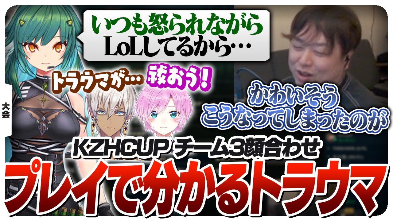 初日から北小路ヒスイさんの暗い過去を知ってしまうことになった葛葉カップ [KZHCUP/LoL]
