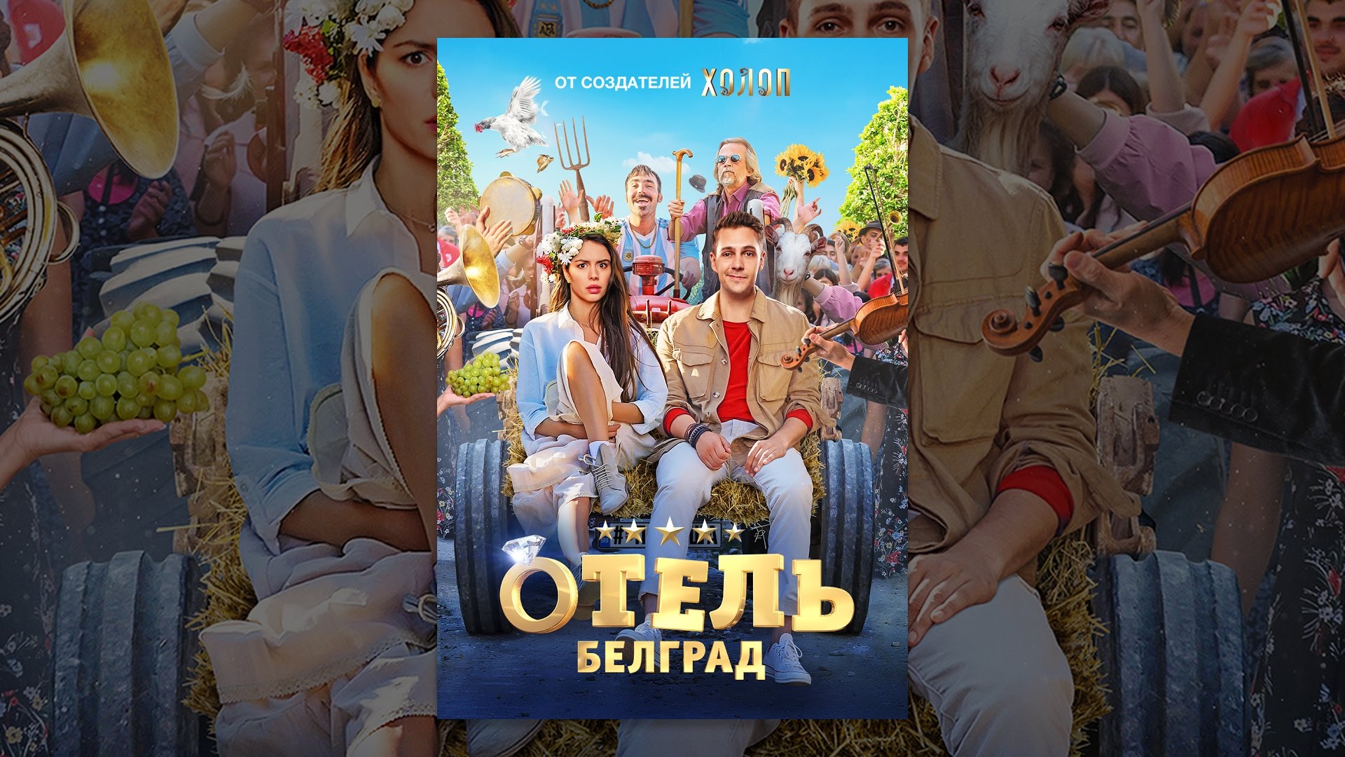 Отель "Белград" - YouTube