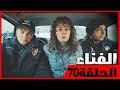 النسخة المختصرة الحلقة 70 مدبلج للعربية الفناء Avlu