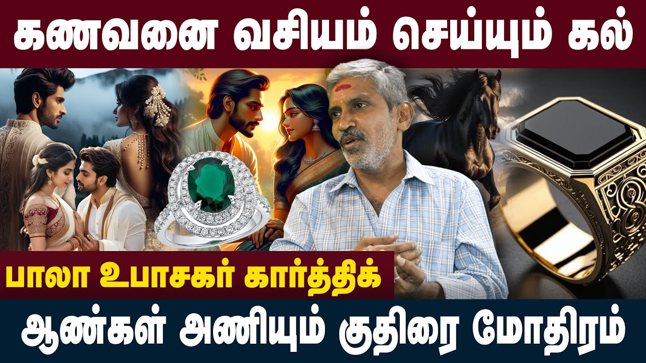 பணத்தை கொட்டும் Magic கல் | பாலா உபாசகர் ஜோதிடர் கார்த்திக் | Sri Varahi TV