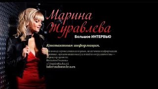 Марина Журавлева | Прямой Эфир на Radio-13 | 2011 г.