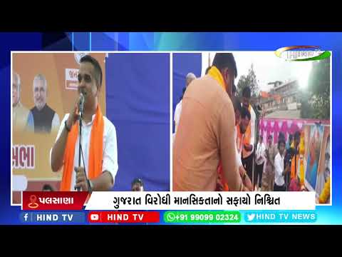 ચલથાણની ધરા પરથી હર્ષ સંઘવીના વિપક્ષ પર આકરા પ્રહાર,