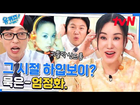 〈엄정화 - 포이즌〉 김종민을 대신할 V맨은..? | 엄정화가 뽑은 명곡은?#유퀴즈온더블럭 | YOU QUIZ ON THE BLOCK EP.197 | tvN 230607 방송