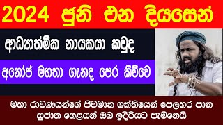 දියසෙන් කව්ද ?  | Diyasen | Diyasen kumara | Rawana upatha | Gagana prathap