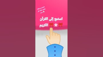 سوره النور #اكسبلور #ترند #القرآن_الكريم #لايك #المصحف 💓