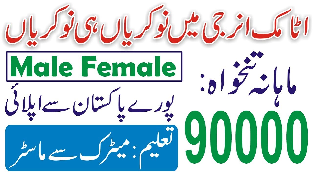 Latest Atomic Energy Jobs 2020 Atomic Energy Jobs In Pakistan Male 