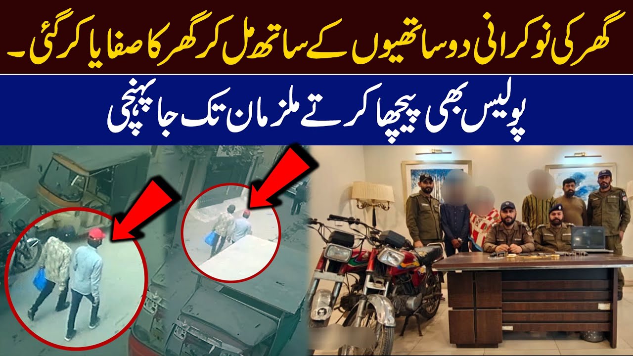 Another case of a domestic worker has come to light in Lahore, police have arrested her