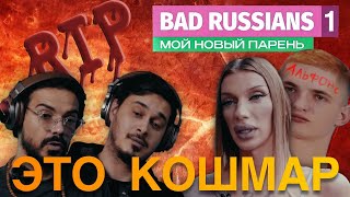 ЧЗХ | Bad Russians - самый лютый кринж Андрея Петрова