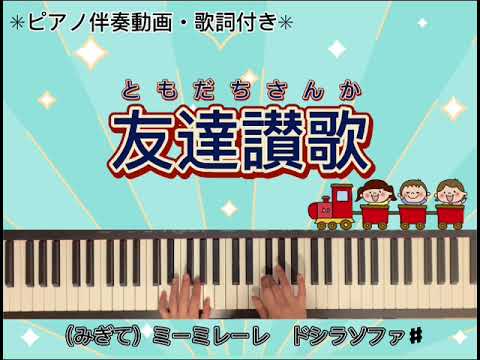 【季節のうた】友達讃歌
