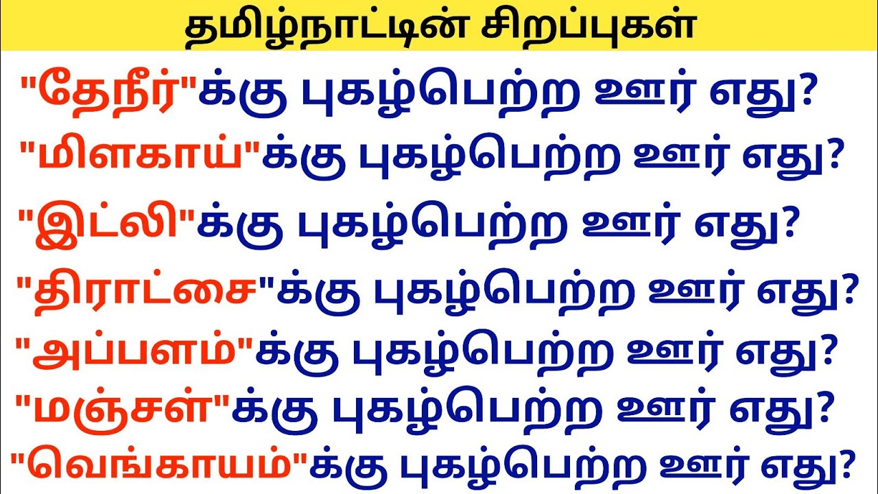 Gk questions and answers in tamil | gk tamil | general questions in tamil | gk quiz |GK Question