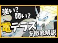 【パオジアン】注目のでんきテラスタルって実際どう?強みや弱み、動かし方を徹底解説します!【ポケモンSV】【ゆっくり実況】