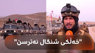 سەربازێکی کوردی ئێزدی لەنێو سوپای عێراق: خەڵکی شنگال نەترسن، سنووری عێراق - سووریا ئارامە