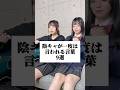 陰キャが一度は言われる言葉9選 #あるある #替え歌 #にゃるは