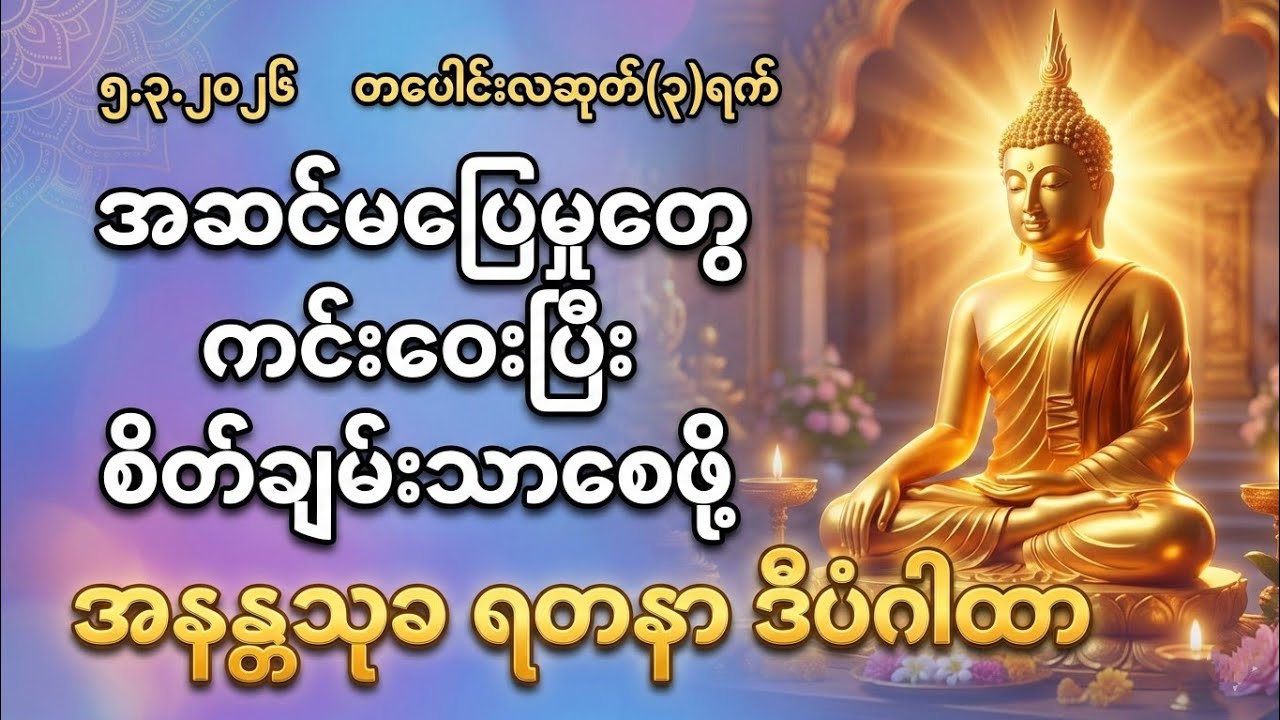 5.3.2026နေ့မှာ 