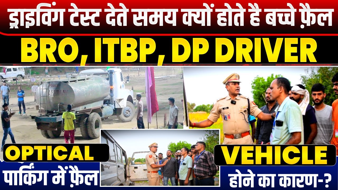 Delhi Police Driver Trade Test | BRO GREF Driver Test | ITBP Driver Trade Test Bihar Police Driver
