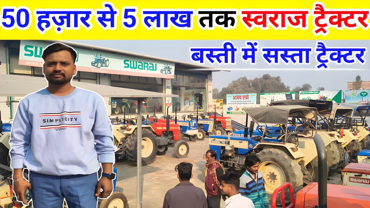 Swaraj Tractor all model ! स्वराज ट्रैक्टर शानदार पावर के साथ ! 50 हजार से 5 लाख तक !