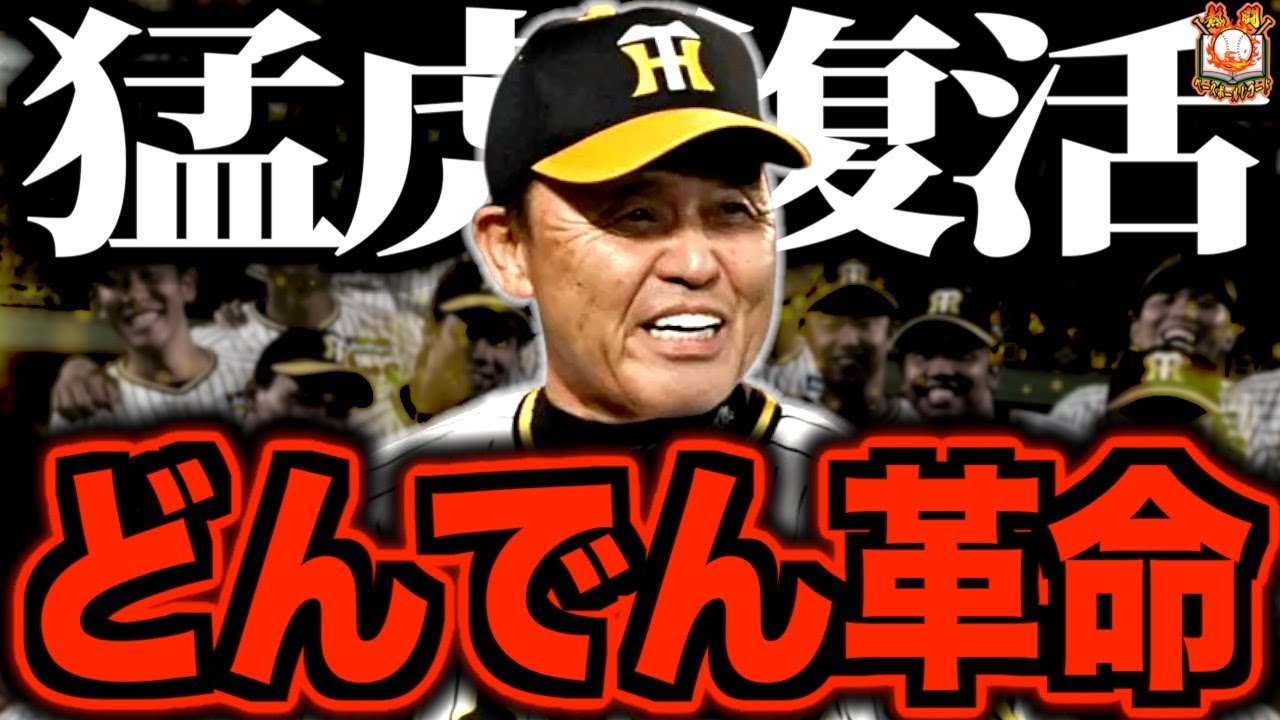 【38年ぶりのアレ】岡田監督の第二次政権がカッコよすぎて泣いた