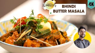 भिंडी बटर मसाला नयी लाजवाब रेसिपी | Bhindi Butter Masala | spicy Bhindi Makhani recipe Chef Ranveer by Chef Ranveer Brar 207,824 views 2 months ago 15 minutes