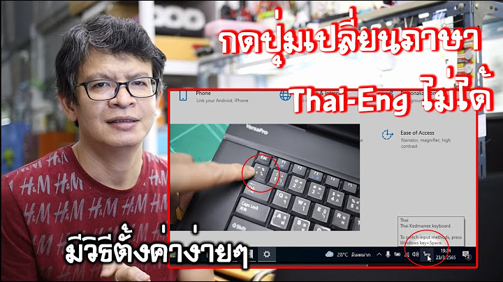 แป้นพิมพ์เปลี่ยนภาษาไม่ได้