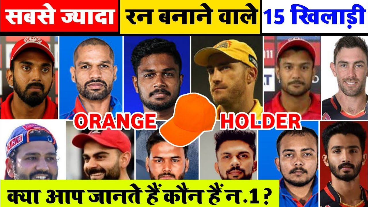 IPL 2021 ORANGE CAP HOLDER AFTER 56 MATCH - Kl Rahul,Sikhar Dhawan, Ruturaj Gaikwad, Virat ,Rohit