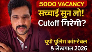 👉UPSI 2025 “कटऑफ गिरेगी ? सच जान लो! | UP Police + Lekhpal 2026 Batch ₹149