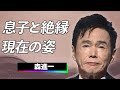 森進一の「家族写真に妻・昌子の姿がない」本当の理由...絶縁、別居、そして新たな家族との静かな日々に隠された&ldquo;芸能界引退の覚悟&rdquo;とは...