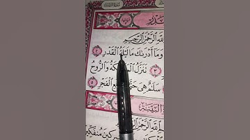 اللهم ارزقني خير الاقدار واحسنها وايسرها وافضلها 🤲🏻 #quran #سورة القدر #egzonibrahim #القرآن_الكريم