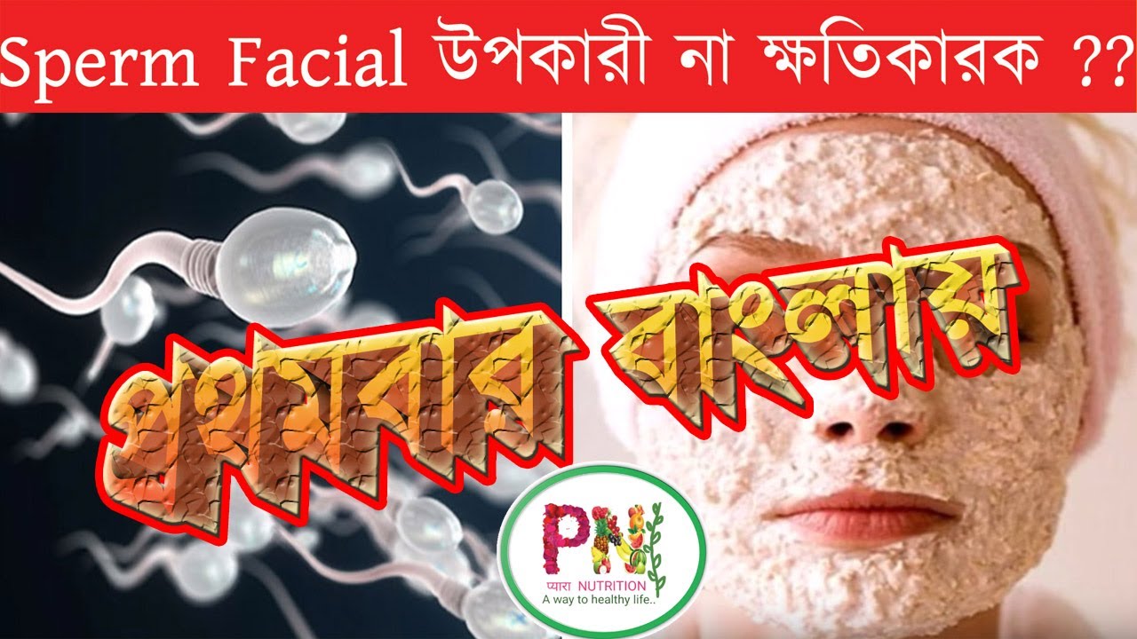 Semen Facial😱🤔 || Sperm Facial😱😱 || Sperm Facial Good Or Bad? - YouTube