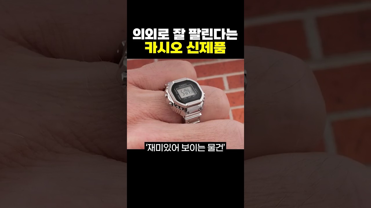 의외로 잘 팔린다는 카시오 신제품.jpg